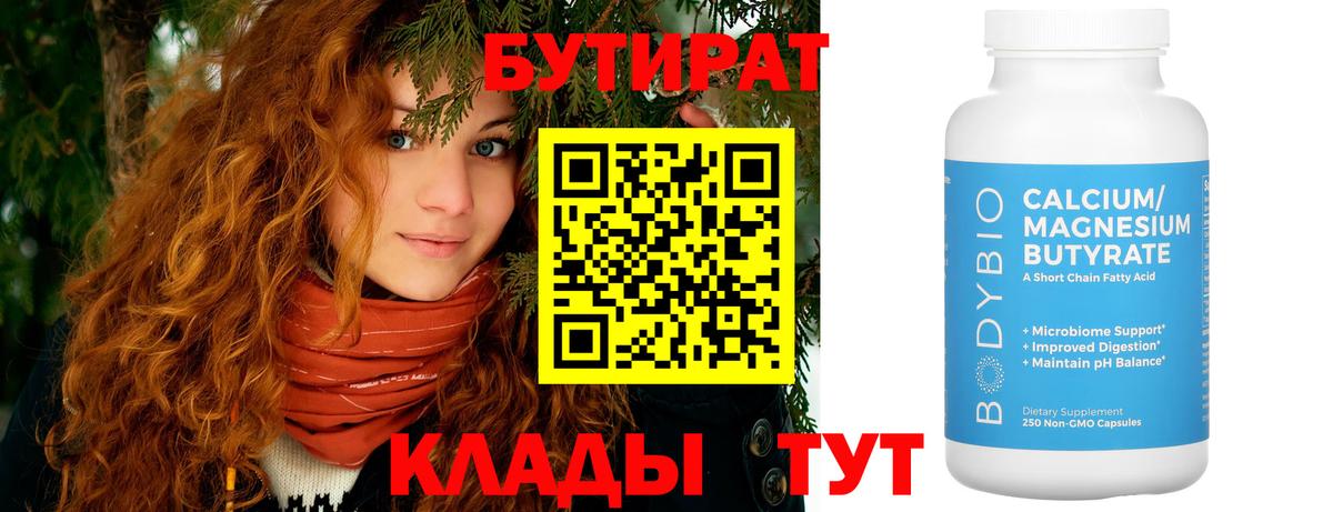 БУТИРАТ BDO 33%  Вход с VPN  Касимов 