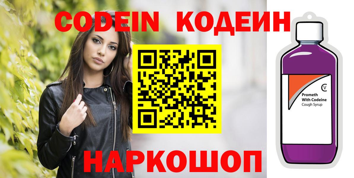 Касимов  Codein напиток Lean (лин)  Кодеин напиток Lean (лин)  Вход с VPN 