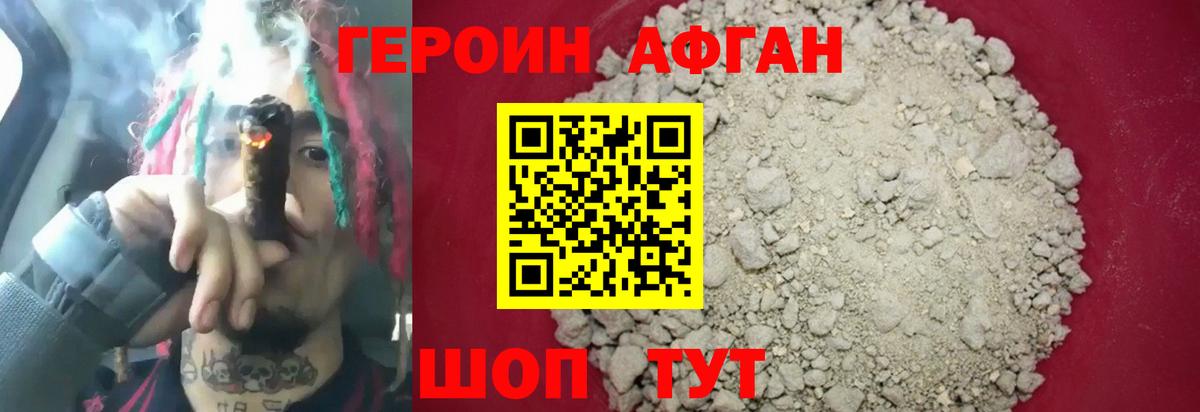 ГЕРОИН Афган Касимов