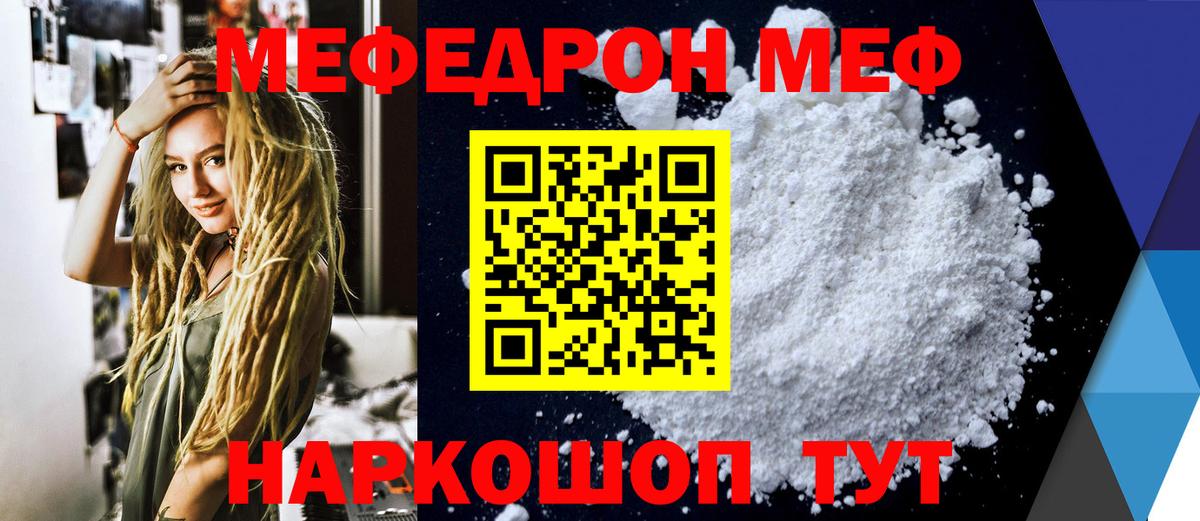 МЯУ-МЯУ кристаллы  Меф кристаллы  МЕФ  Касимов  Вход с VPN 